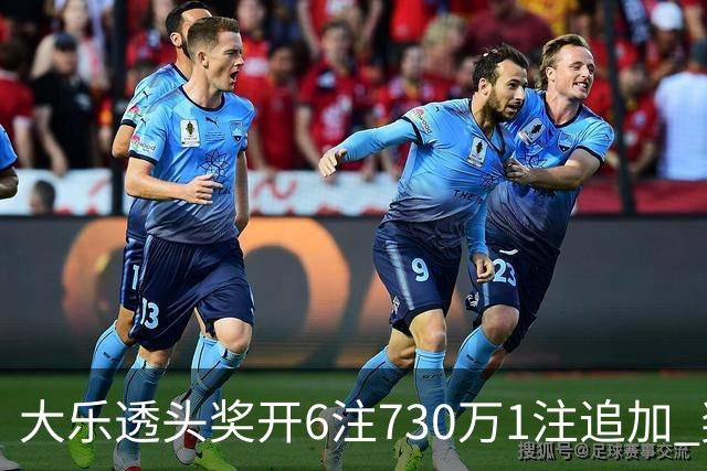 大乐透头奖开6注730万1注追加 奖池余额7.91亿